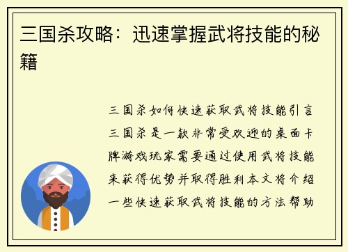 三国杀攻略：迅速掌握武将技能的秘籍