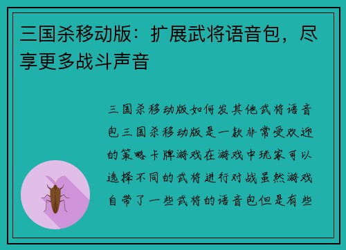 三国杀移动版：扩展武将语音包，尽享更多战斗声音