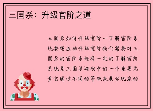 三国杀：升级官阶之道