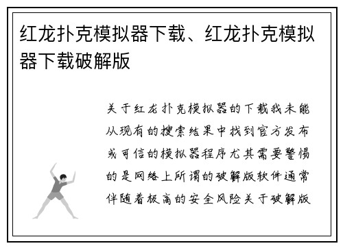 红龙扑克模拟器下载、红龙扑克模拟器下载破解版